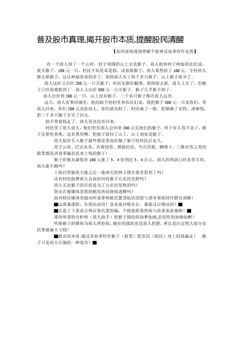 普及股市真理,揭开股市本质,提醒股民清醒!