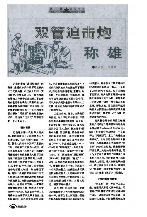 双管迫击炮称雄