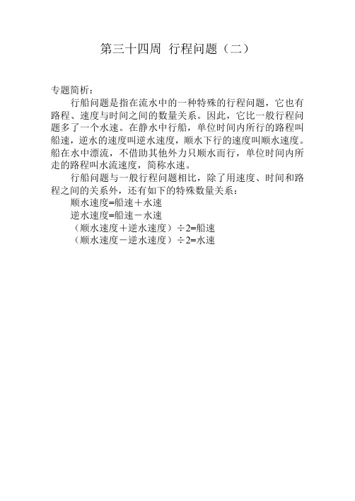 四年级奥数举一反三第三十四周 行程问题(二)【优质】
