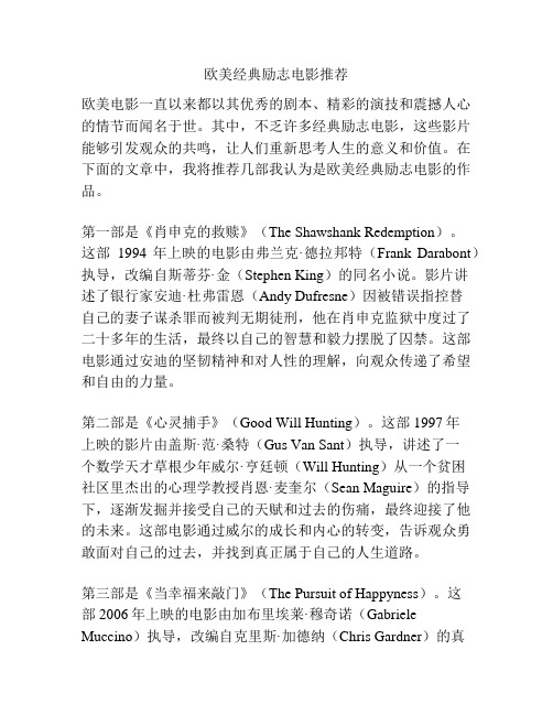 欧美经典励志电影推荐