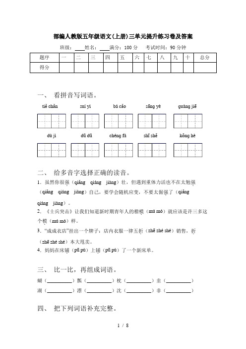 部编人教版五年级语文(上册)三单元提升练习卷及答案