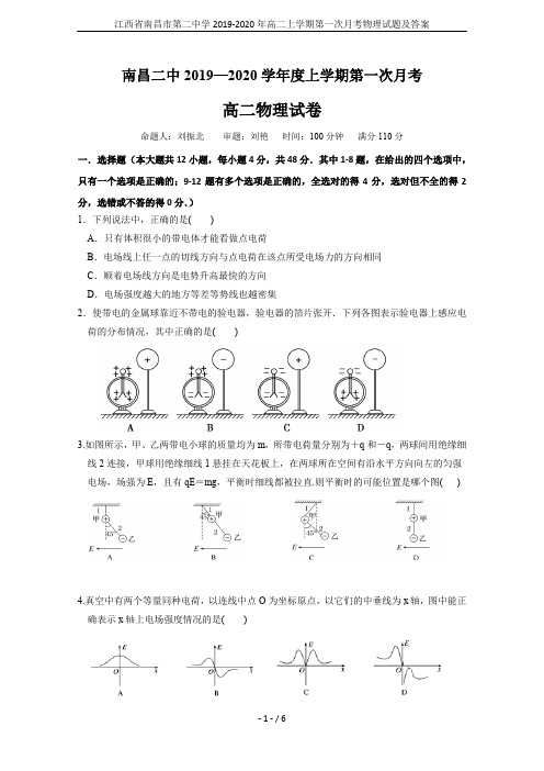 江西省南昌市第二中学2019-2020年高二上学期第一次月考物理试题及答案