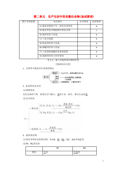 高考化学大一轮复习专题4硫、氮和可持续发展第2单元生