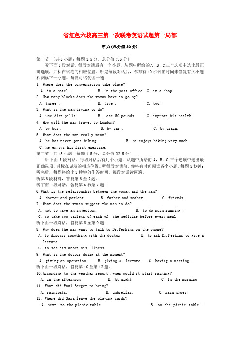 (整理版高中英语)红色六校高三第一次联考英语试题第一部分