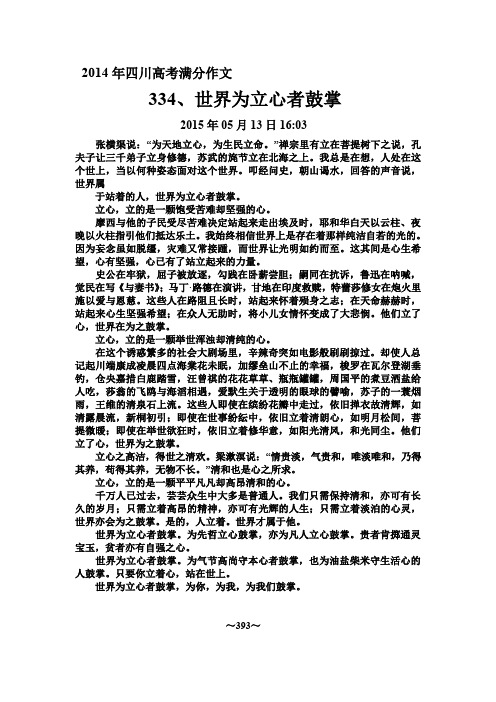 四川省历年高考满分作文