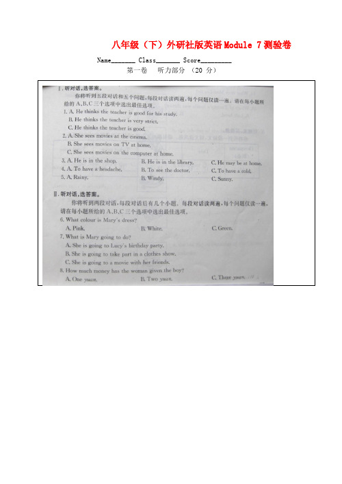 八年级英语下册 module 7测验卷 外研版