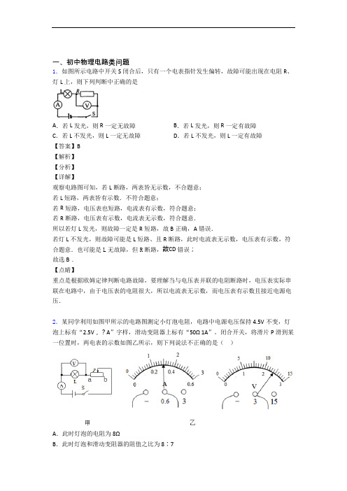 物理与电路类问题有关的压轴题含答案解析