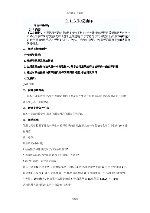 人教数学必修3学案系统抽样