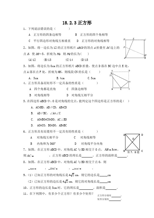 人教版八年级下册：18.2.3正方形练习题