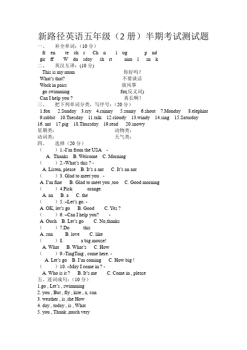 新路径英语三年级上册半期测试题(最新版教材)