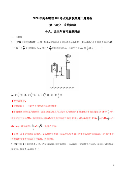 专题1.18 近三年高考真题精练(解析版)