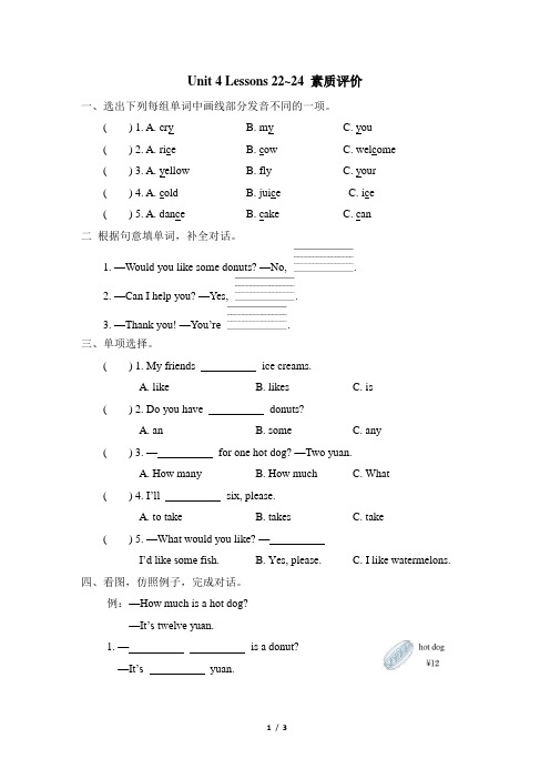 冀教版英语三年级下册Unit 4 Lessons 22~24 素质评价+答案