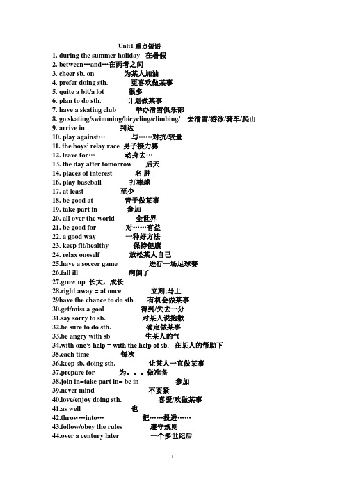 8年级上unit 1-4短语总结
