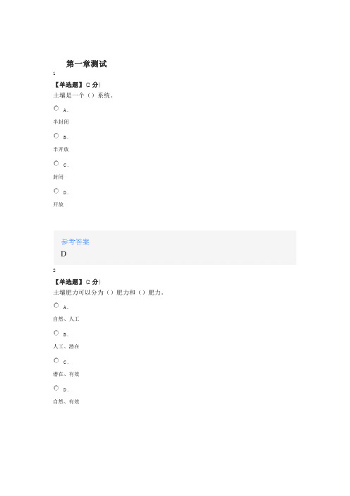2020年智慧树知道网课《土壤肥料学(云南大学)》课后章节测试满分答案