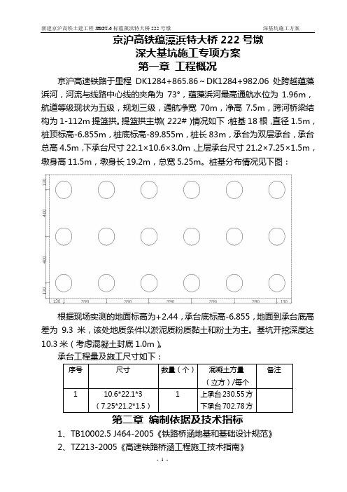 拉森钢板桩围堰施工专项方案详细