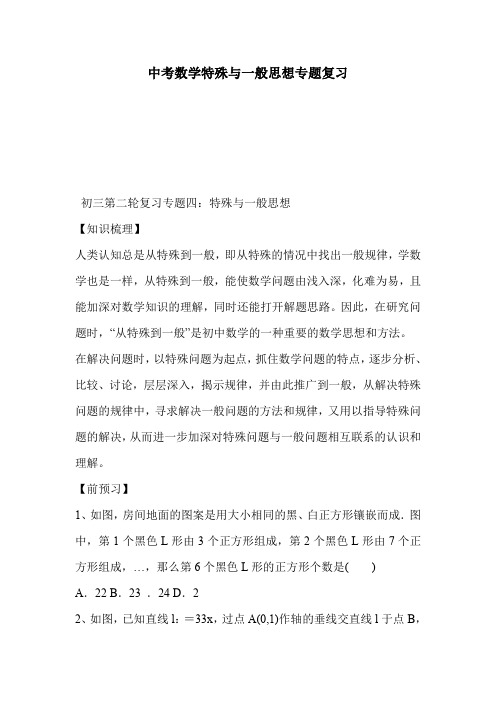 中考数学特殊与一般思想专题复习