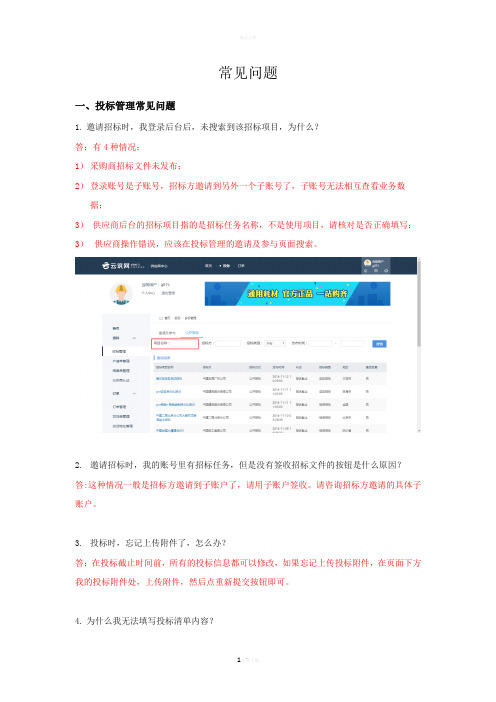 云筑网供应商常见问题