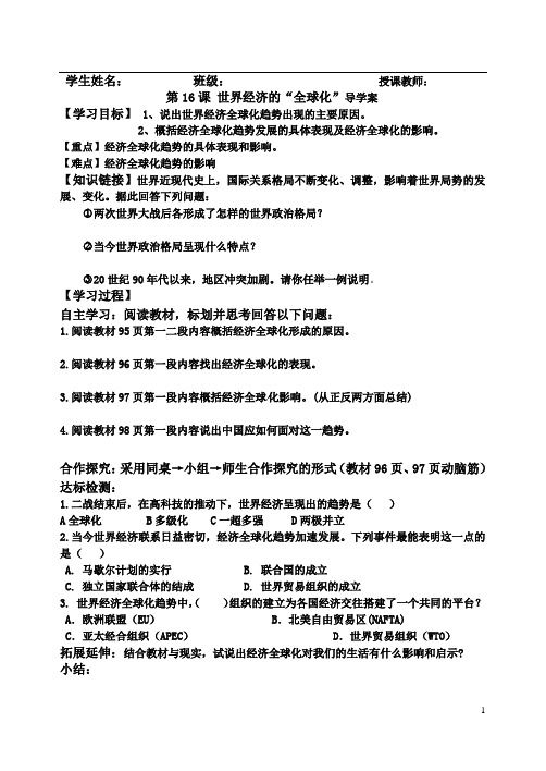 第16课_世界经济的“全球化”导学案