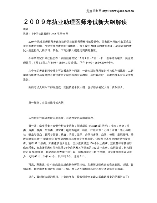 2009年执业助理医师考试新大纲解读