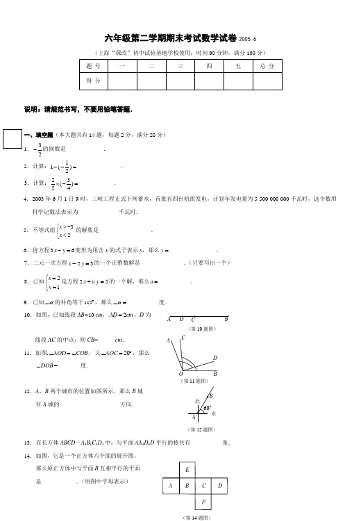 六年级第二学期期末考试数学试卷20056