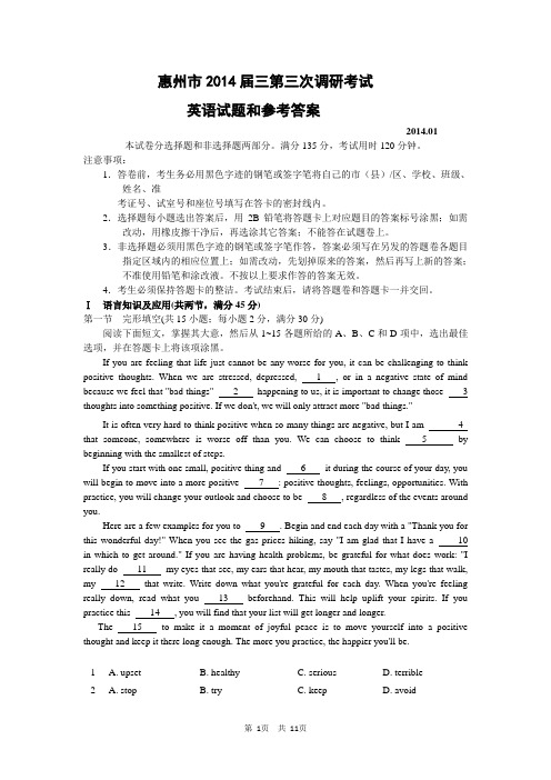 广东省惠州市2014届高三第三次调研考试英语试题
