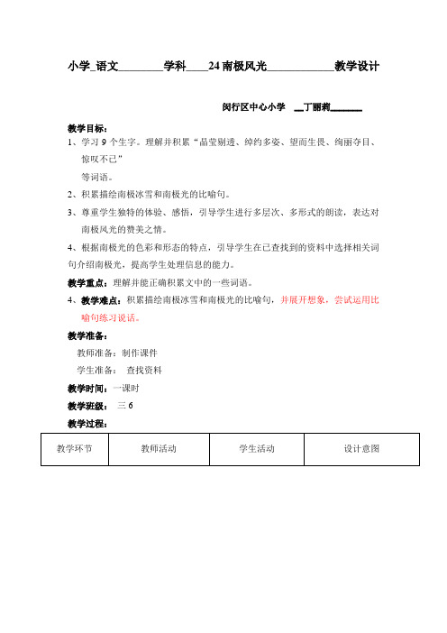 24南极风光