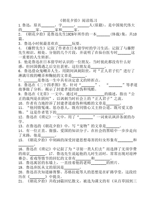 《朝花夕拾》《城南旧事》文学常识练习和答案