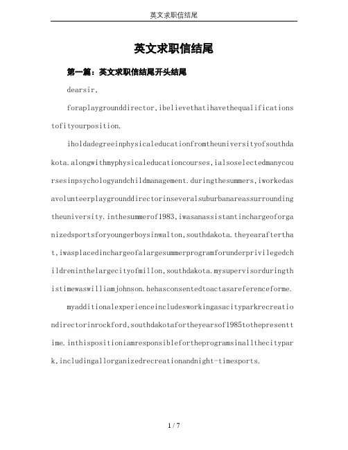 英文求职信结尾
