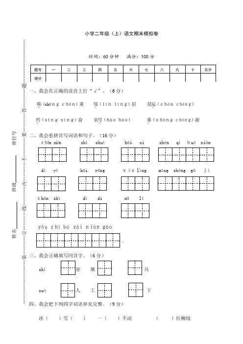 部编版二年级上册语文期末模拟卷及答案[精]
