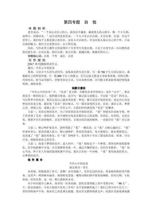 部编版  九年级语文下册第四专题 自 我  (含答案)