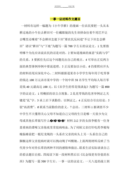 一事一议材料作文题目