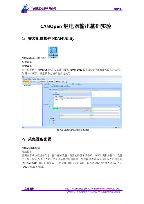 致远电子CANOpen继电器输出基础实验指导