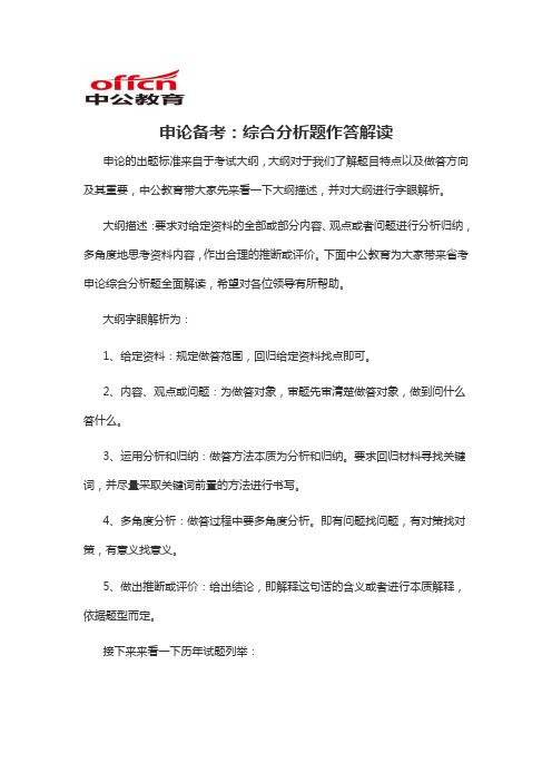 2020军转干申论备考：综合分析题作答解读