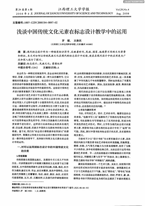 浅谈中国传统文化元素在标志设计教学中的运用
