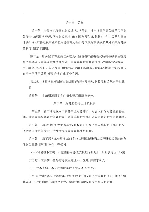 行政事业单位财务监管办法