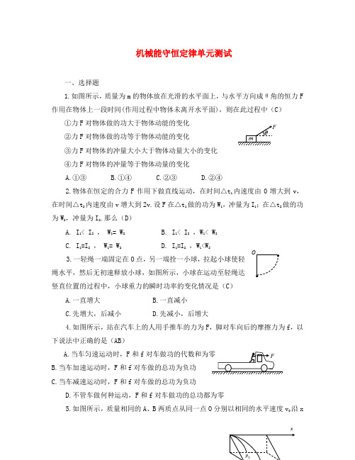 高中物理 第七章 机械能守恒定律单元测试1 新人教版必修2