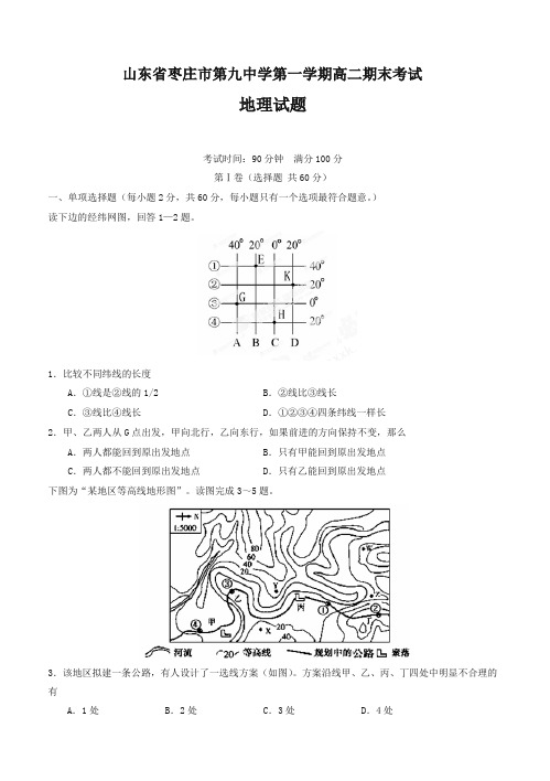 山东省枣庄市第九中学高二上学期期末考试地理试题-优质试卷