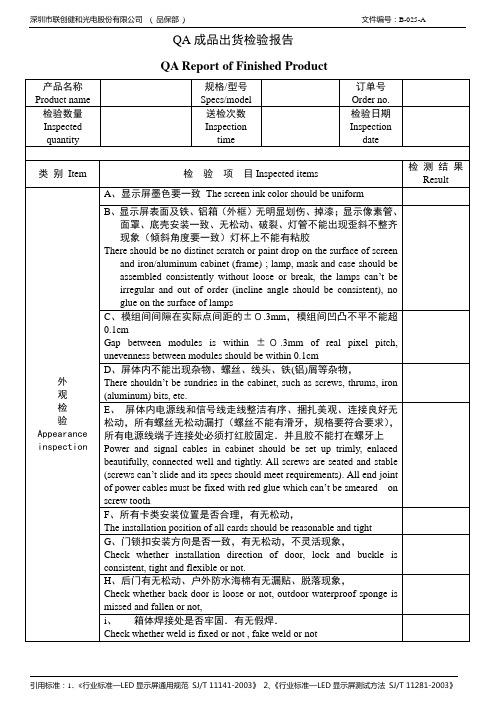 中英文对照的质检报告
