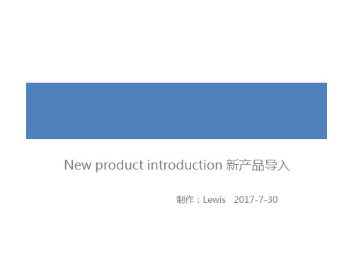 NPI新产品导入  ppt课件