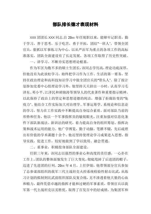部队排长德才表现材料
