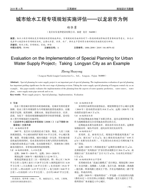 城市给水工程专项规划实施评估以龙岩市为例