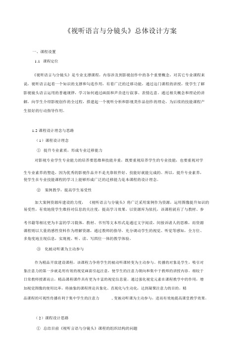 视听语言与分镜头