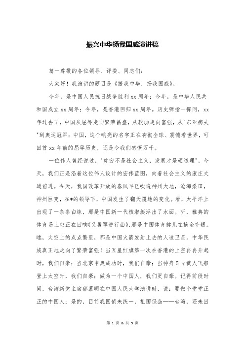 振兴中华扬我国威演讲稿