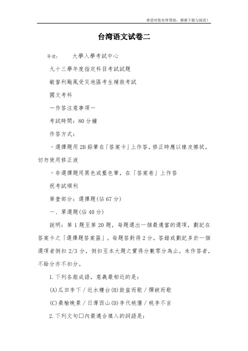 台湾语文试卷二