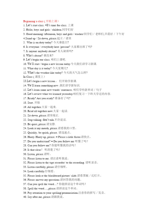 教师课堂用语(英文)
