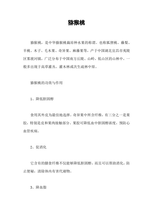 猕猴桃