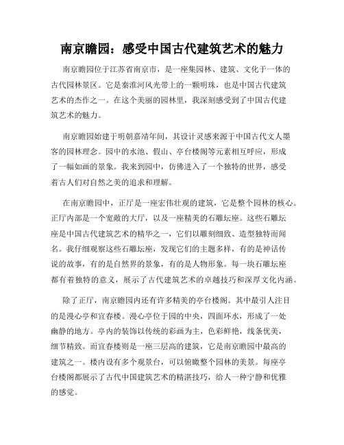 南京瞻园：感受中国古代建筑艺术的魅力