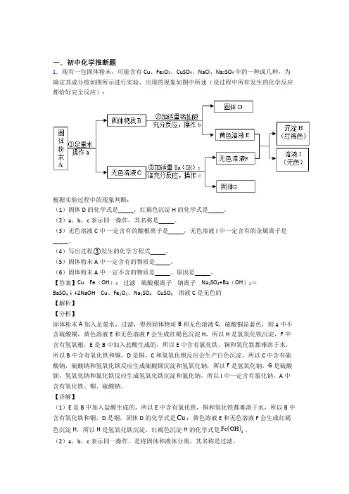2020-2021九年级化学化学推断题的专项培优练习题(含答案)