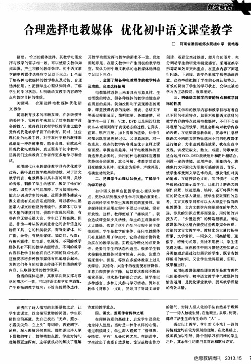 合理选择电教媒体优化初中语文课堂教学