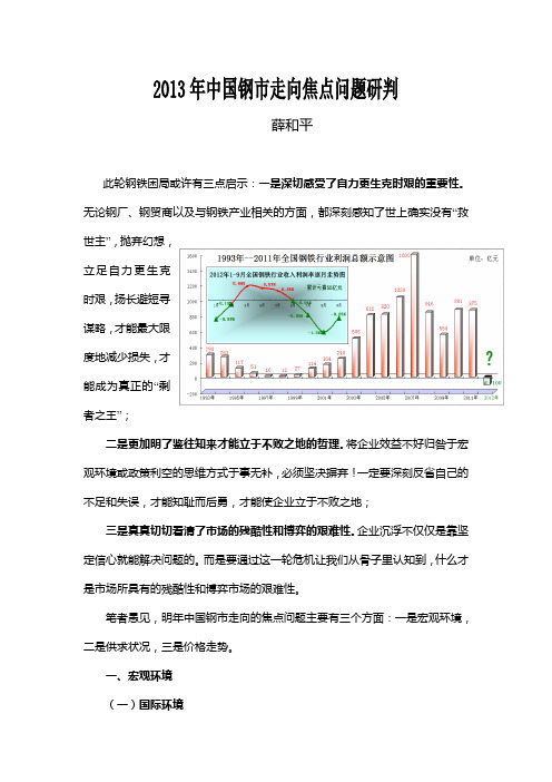 2013年中国钢市走向焦点问题研判